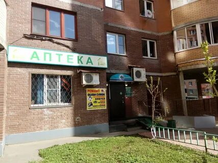 Аптека в красногорском