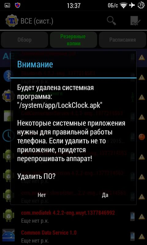 Удалить системные приложения на андроид без рут. Приложение заморозка. приложение заморозить для андроид. программа для заморозки приложений андроид. что есть предупреждение андроид.