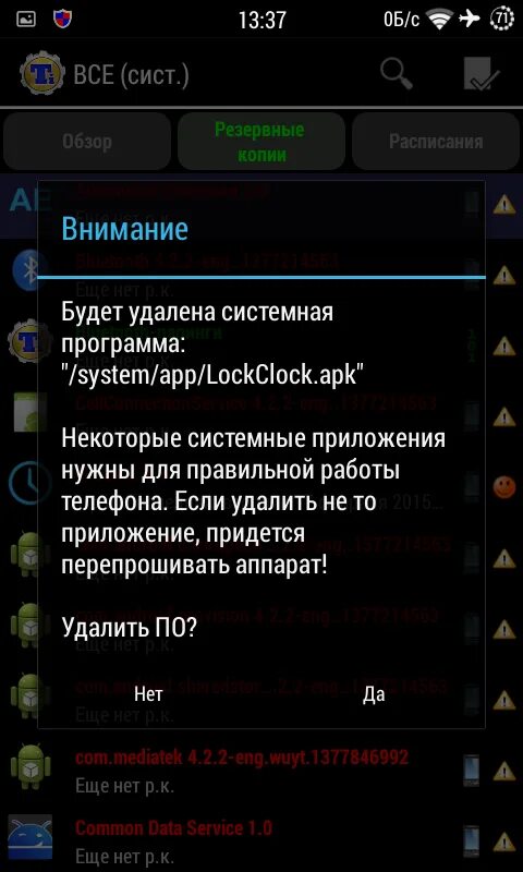 Приложение заморозка. Заморозка приложений Android. Программа для заморозки приложений андроид без рута. Удалить приложения без рут прав