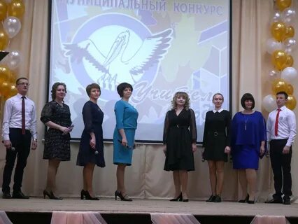 Участники конкурса учитель