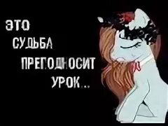 Жизнь преподнесла урок