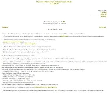 Инструкция ведущего специалиста по закупкам