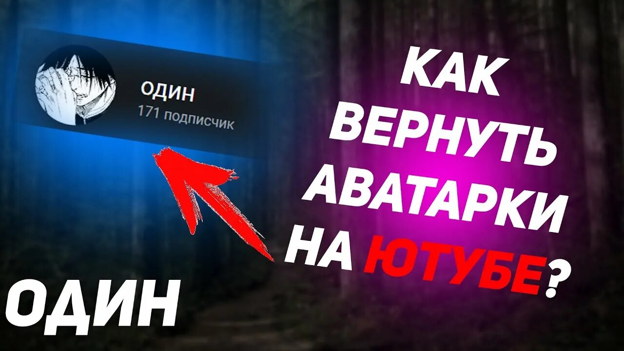Как вернуть аватарки на ютубе. Аватарка вернулась. пропали аватарки в ютубе. авка верни.
