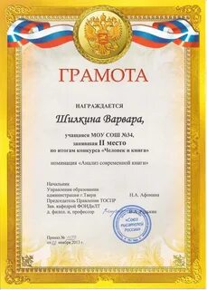 Грамота умницы