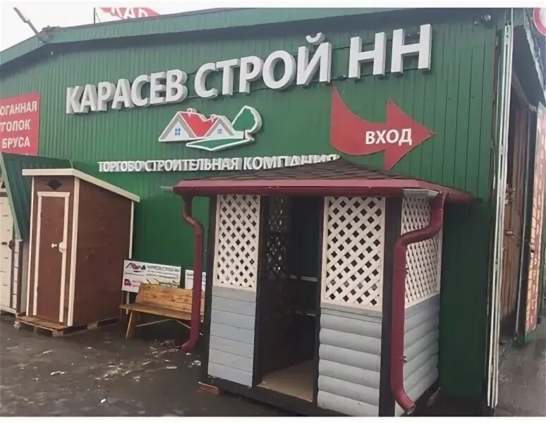 Строим нн. Строй нн. Логотип пиломатериалы. Строй-лидер нн нижний новгород. Рф 4,5(105)магазин строительных товаров.