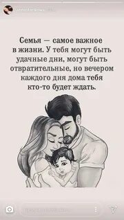 Люби семью и помни