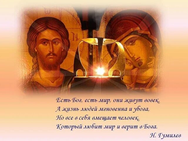 Бог есть песня. Есть бог есть мир они живут вовек. есть бог есть мир они живут вовек а жизнь людей мгновенна и убога. бог, который есть. стихотворение есть бог есть мир.