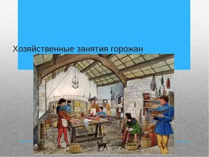 Семья горожан