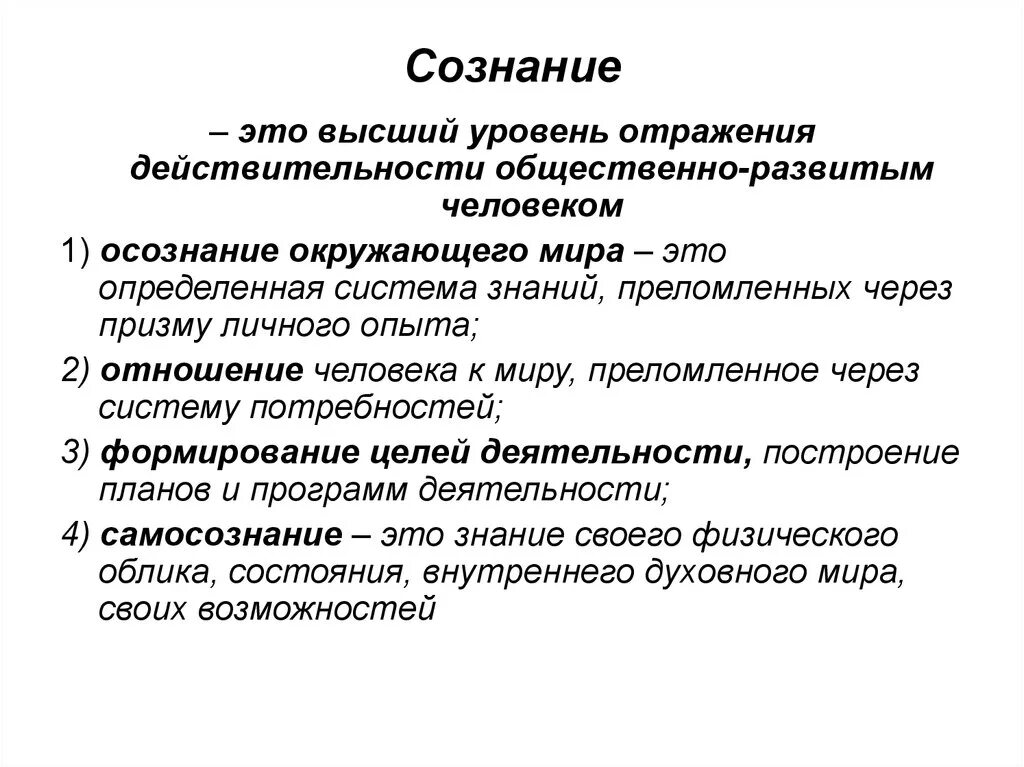 Сознание приезд. Сознание. Сознание человека. Сознание это простыми словами. Сознание это кратко.