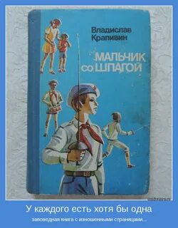 Крапивин мальчик со шпагой краткое содержание