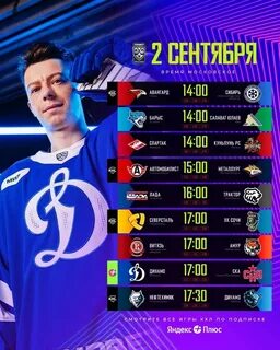 Кхл сентябрь 2023