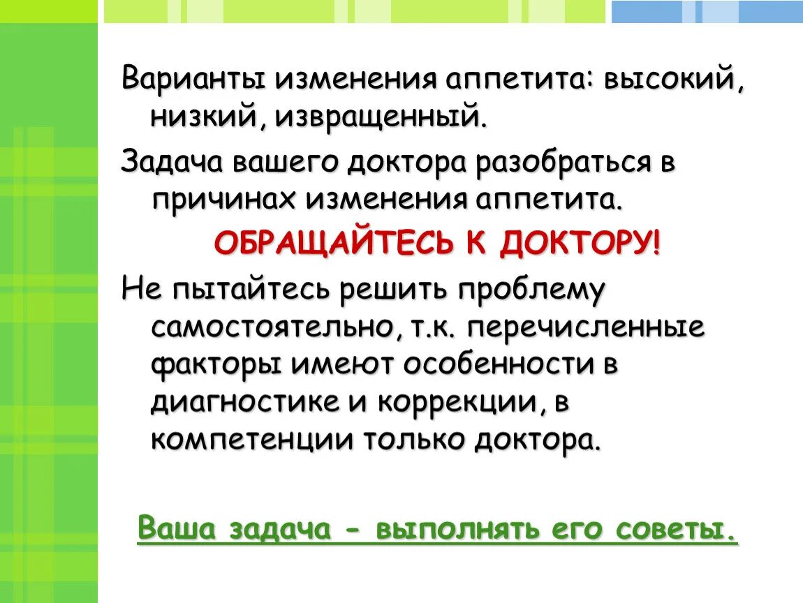 Нет аппетита причины у мужчин. Высокий аппетит причины. Изменение аппетита. Изменение аппетита характеристика. Причины повыше аппетита.