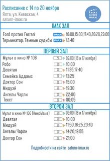 Кинотеатр сатурн афиша на завтра