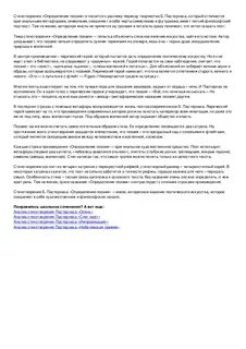 Пастернак объяснение
