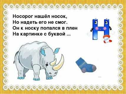 Предложение со словами на букву н