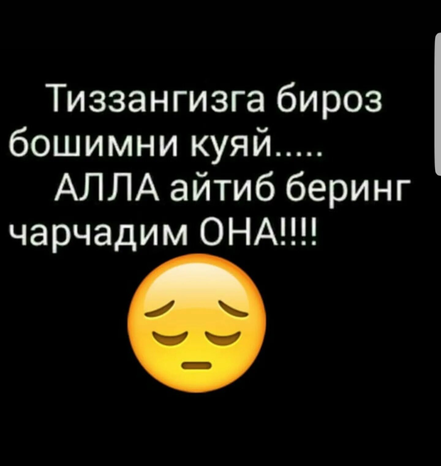 Чарчадим она. Charchadim status. Яшаштан чарчадим. Charchadim ona mp3. Яшаштан чарчадим.