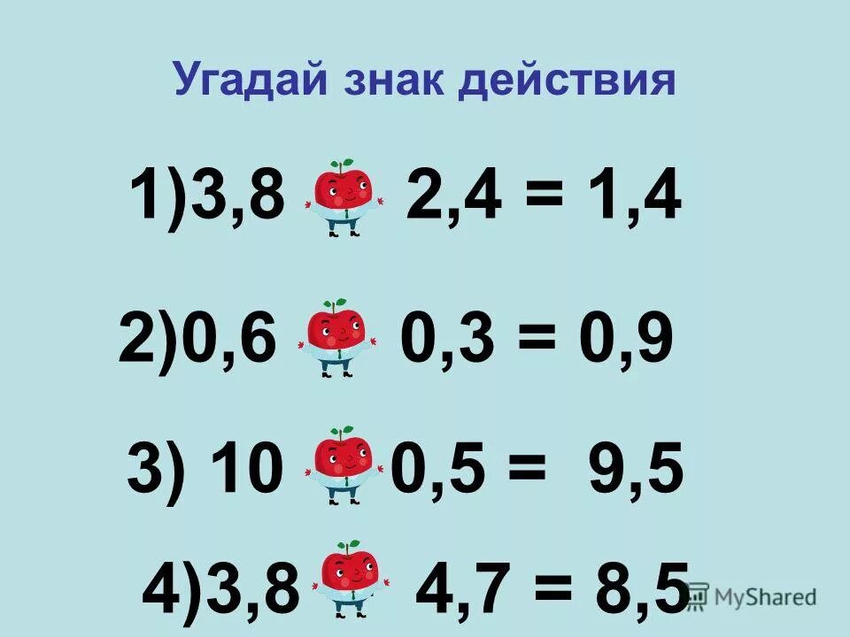 Счет дробей 5 класс