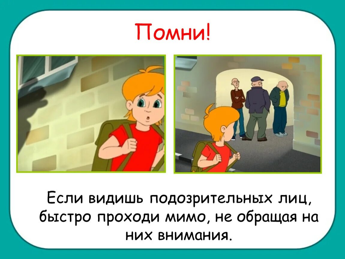 Ситуация потерялась 2 класс окружающий мир. Опасные незнакомцы 2 класс окружающий мир. Опасные незнакомцы презентация 2 класс. Проект опасные незнакомцы 2 класс. Окружающий мир незнакомые люди.