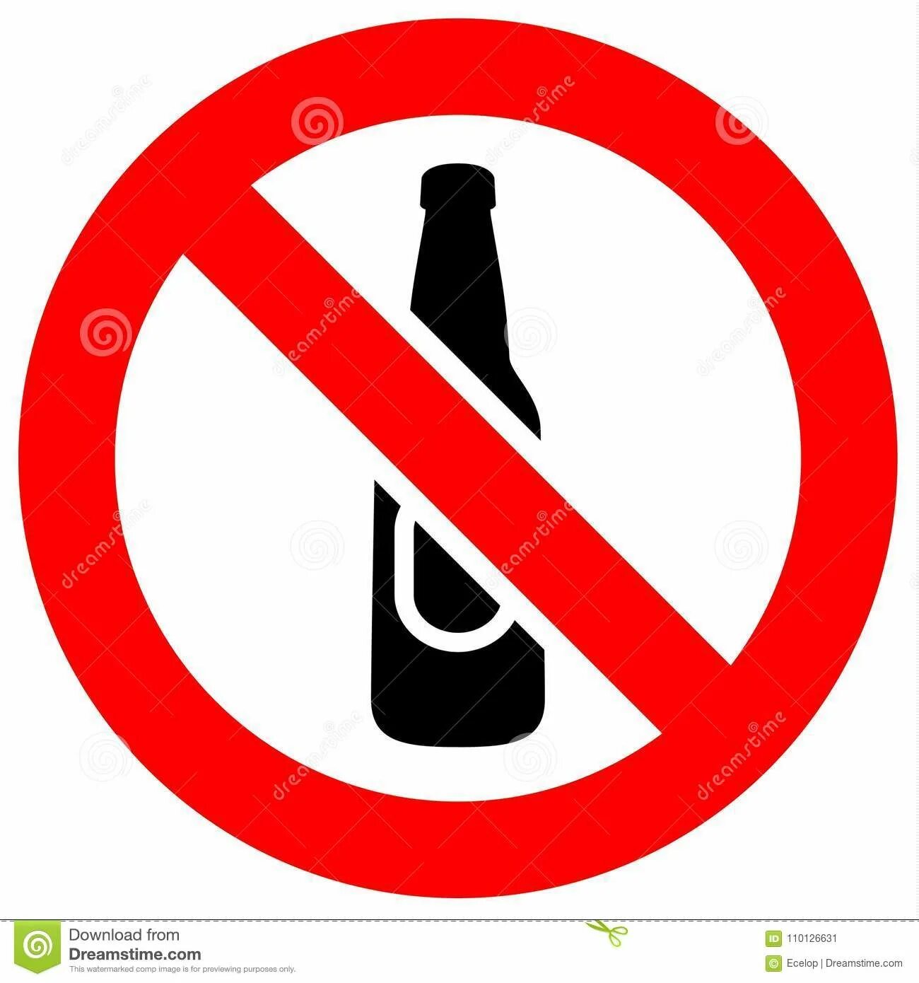 Знак алкоголь запрещен. Стекло запрещено. Значок детям до 3 лет запрещено. Знак качели запрещено.