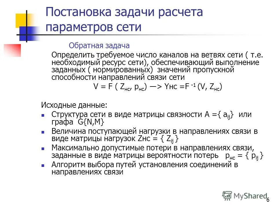 нагрузка на конструкцию. расчет количества каналов связи. способы измерения мощности. нагрузки и воздействия на металлические конструкции. поступающая нагрузка это.