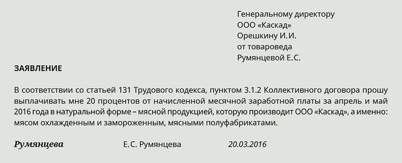 Причина увольнения в заявлении