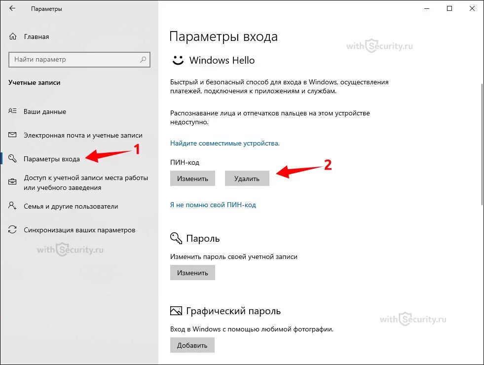 Виндовс 10 отключить пин код при входе. Как убрать пароль. Как отключить пароль. Как убрать пароль на винде. Удалить пароль при входе.