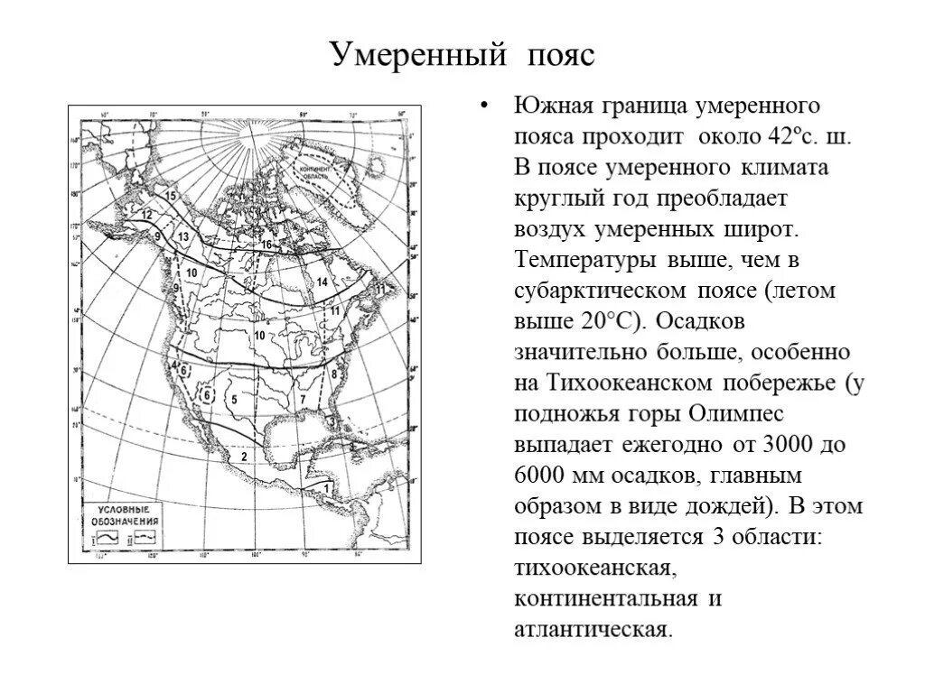 Климатические пояса Северной Америки описание климата. Муссонный Тип климата в Северной Америке. Схема климатических поясов Северной Америки. Умеренном климатическим поясе Северной Америк.