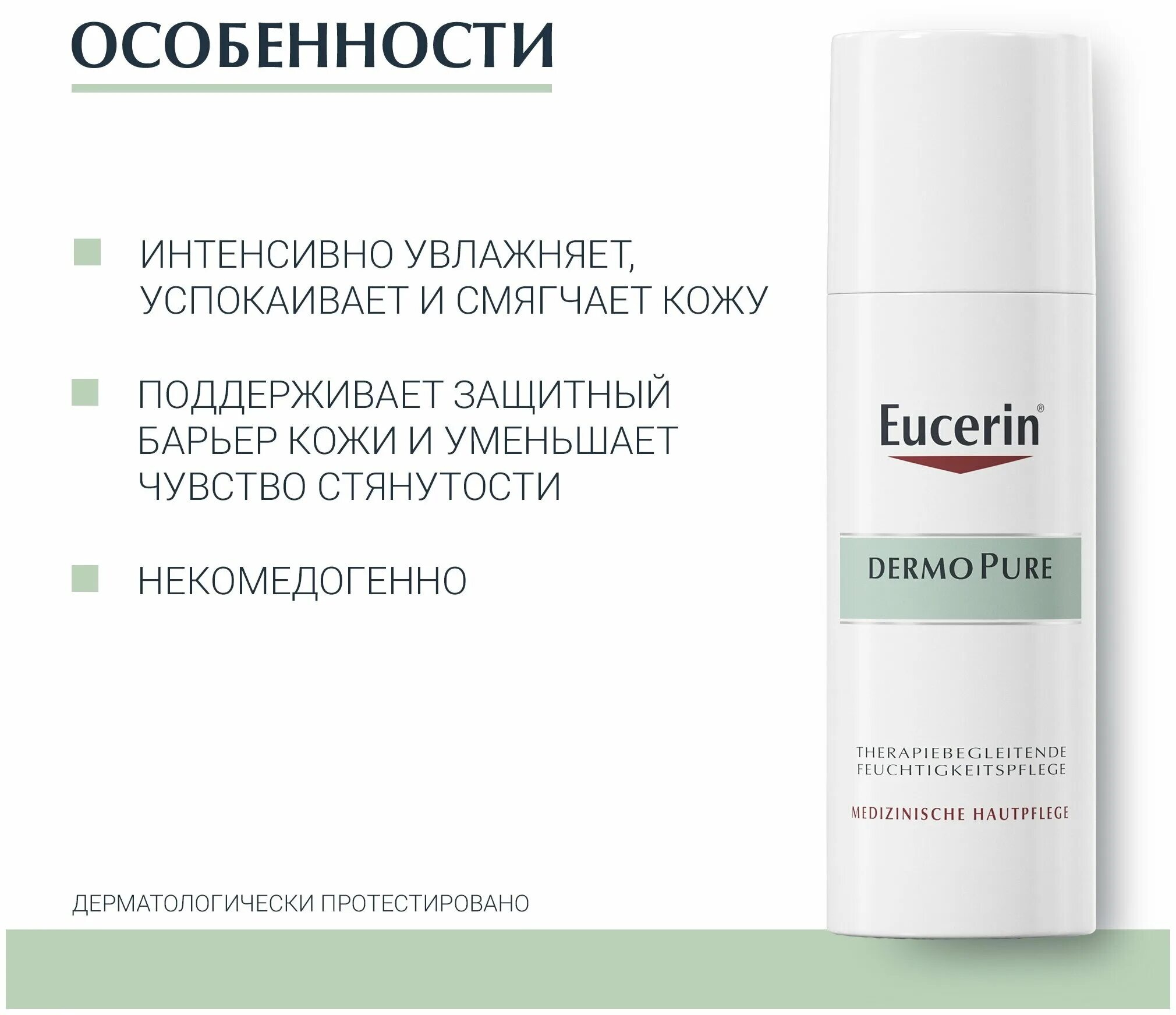 Эуцерин для проблемной кожи. Эуцерин дермопюр флюид увлаж. Eucerin матирующий флюид dermopure mattifying fluid, 50 мл аптека. Эуцерин дермапур крем увлажняющий. Eucerin dermopure крем.