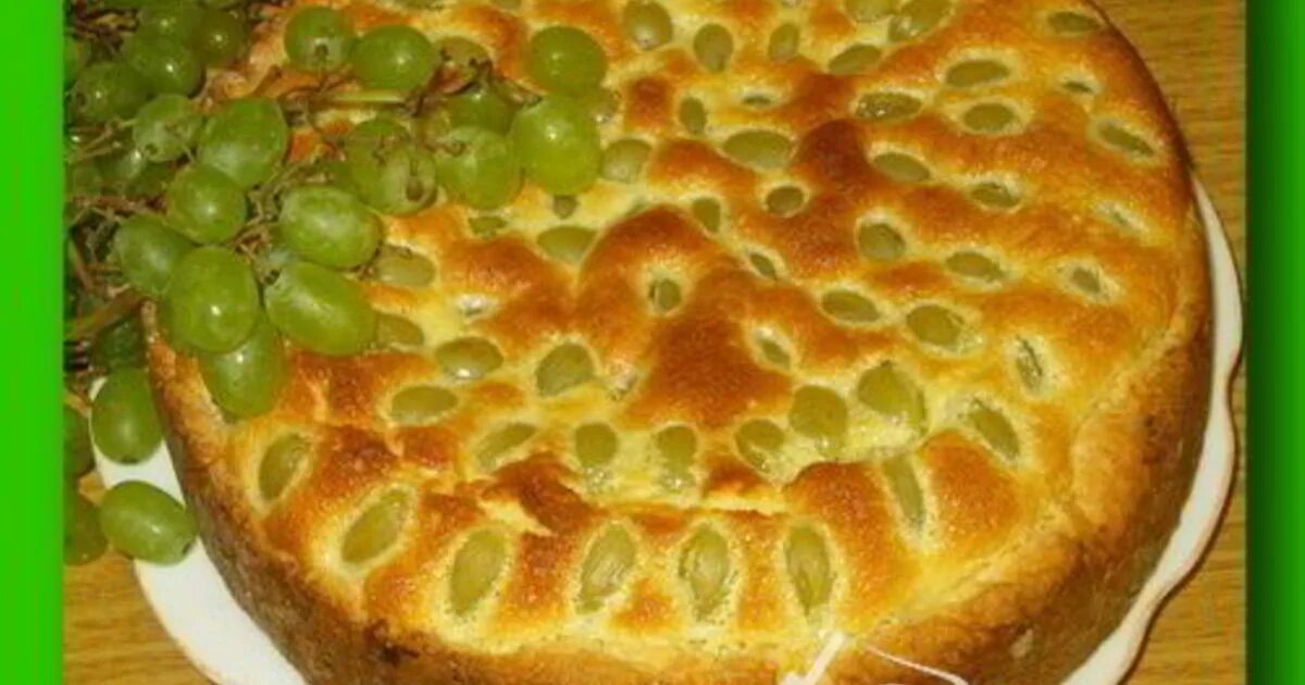 Скьяччата овощная. Пирог с виноградом рецепт в духовке. Заливной пирог с виноградом. Пирог с виноградом рецепт. Виноградный пирог.