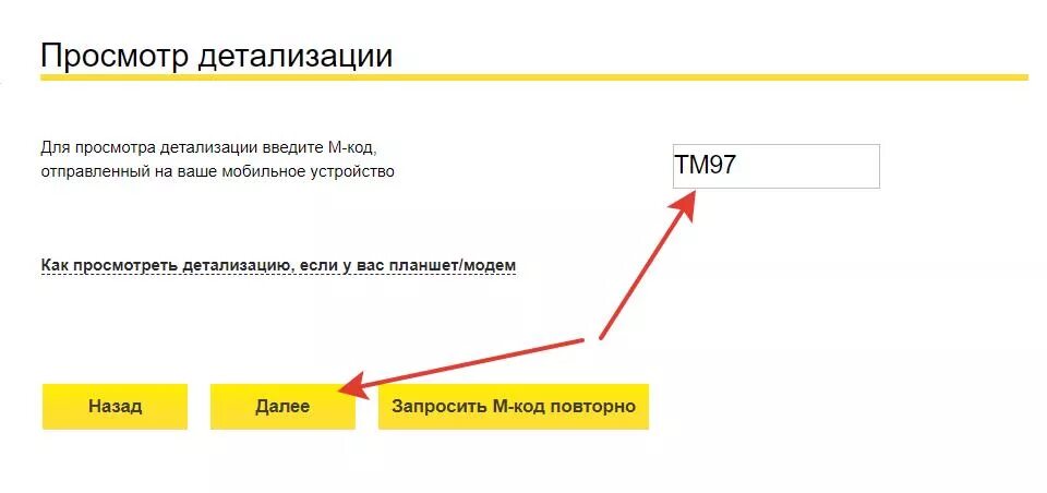 Детализация расходов. Как отключить детализацию. Детализация звонков. Детализация для сайта.