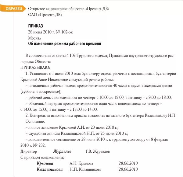 Распоряжения отдела кадров