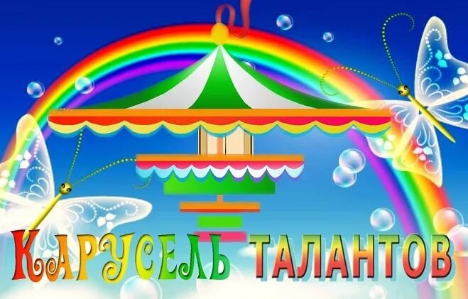 Сценарий детские таланты. Радуга талантов. Рисунки на тему Радуга талантов. Заголовок Радуга талантов. Радуга талантов в детском саду.