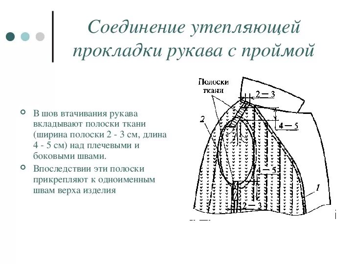 Костюм представляющий собой соединение верхней. Обработка втачивание рукава схема. Втачивание рукава в пройму схема узла. Втачивание рукава в пройму технологическая схема. Соединение рукава с проймой схема.