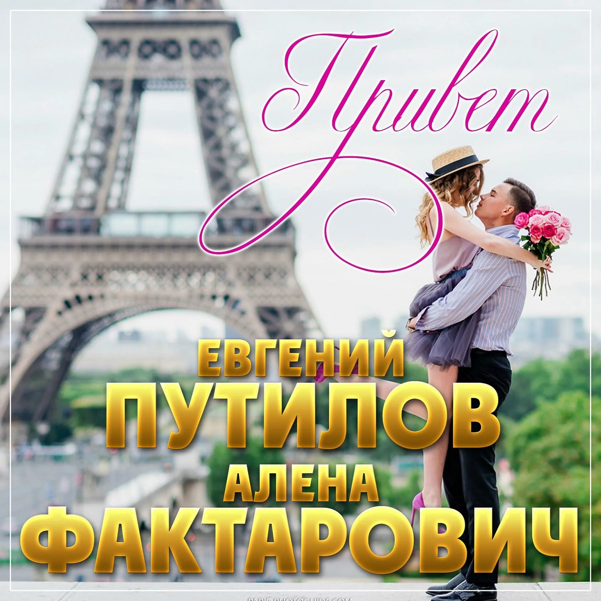 Привет песня текст. И снова здравствуйте открытки. Привет грабли. Ошибки грабли. Привет снова я песня.
