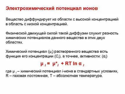 Потенциал вещества