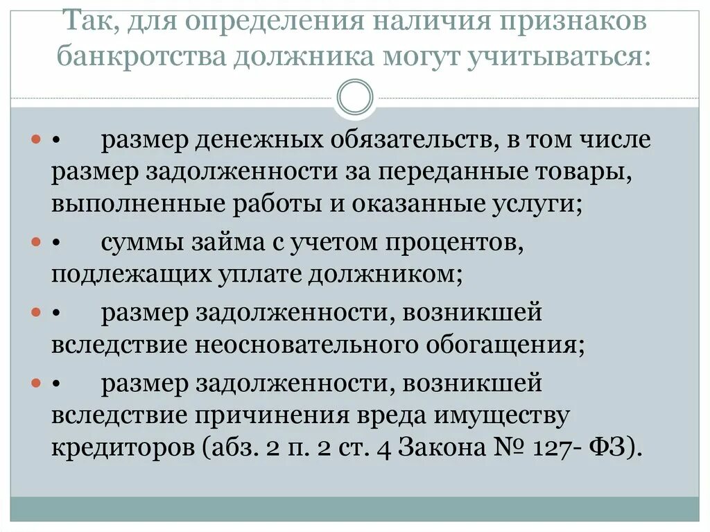 Выявление признаков банкротства. Сумма задолженности для признания банкротом юридического лица. Размер долга для банкротства. Сумма для признания банкротом юр лица.