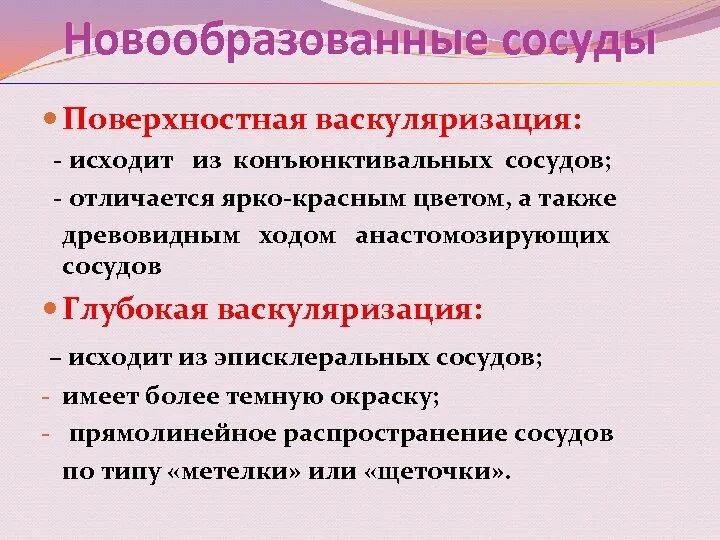 Васкуляризация усилена. Васкуляризация это. Новообразованные сосуды. Васкуляризация сосудов сосуды сосудов.