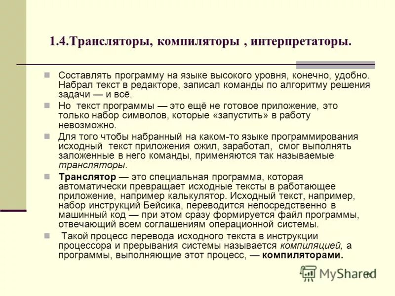 Перевести текст с английского на русский. Для перевода исходного текста программы. Компилятор. Для перевода исходного текста программы. Программа переводчик с английского.
