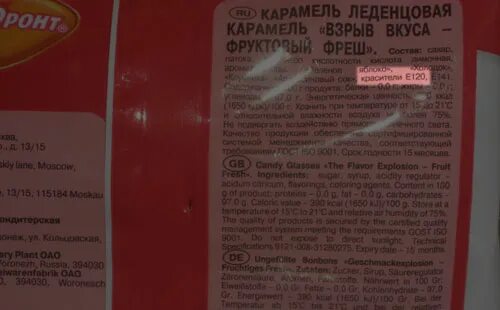 Е120 пищевая добавка из чего состоит. Кармин е120. краситель е120. кармин краситель. кошениль (карминовая кислота, кармин, е120).