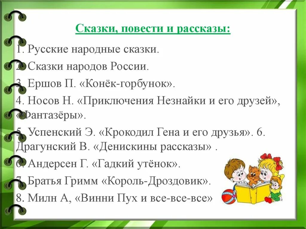 Были 3 класс читать. Сказки для детей 2 класс список. Народные сказки для детей 1 класс список. Список литературы 1 класс. Сказки для детей 1 класса список.