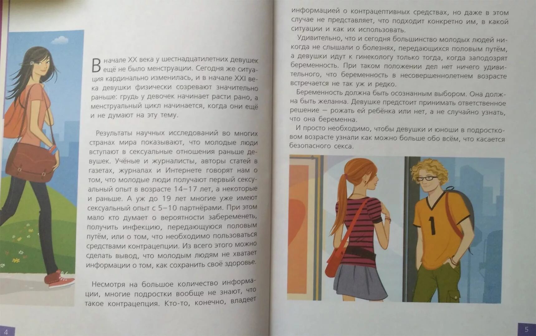 Случайная девочка читать полностью