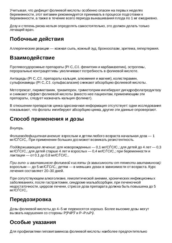 Витамин в6 с фолиевой кислотой инструкция. Фолиевая кислота дозировка 1 мг. Фолиевая кислота в каплях для новорожденных дозировка. Фолиевая кислота дозировка детям дозировка. Фолиевая кислота дозировка детям.