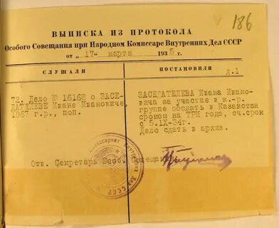 Особые совещания