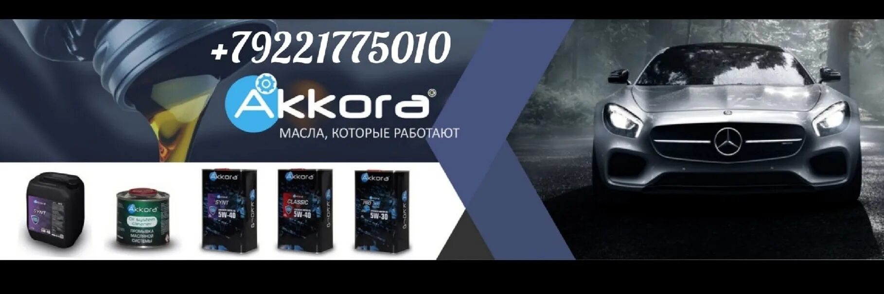 Масло аккора производитель. Масло Аккора 5w30. Машинное масло akkora. Мотор масло Аккора. Аккора масло логотип.