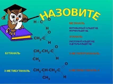 Метилпропаналь