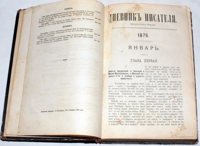 Дневника писателя ф м достоевского. Дневник писателя 1876. Дневник Достоевского 1876 г. Достоевский дневник писателя книга. Достоевский дневник писателя 1881.