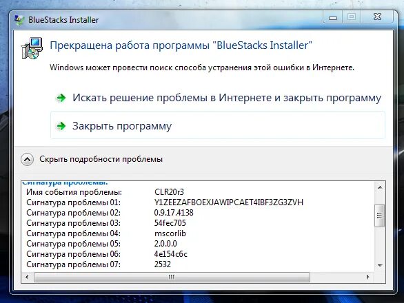 Прекращение работы почему. Bluestacks ошибка при установке. Установщик Windows прекращена работа программы что это. Прекращена работа программы Bluestacks 4. Bluestacks 5 прекращает работу.
