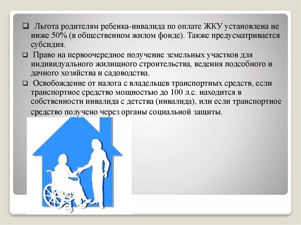 Пособие ребенку инвалиду детства. Льготы детям инвалидам. Группы инвалидности презентация. Льготы родителям детей инвалидов. Ребёнок-инвалид льготы родителям в 2022.