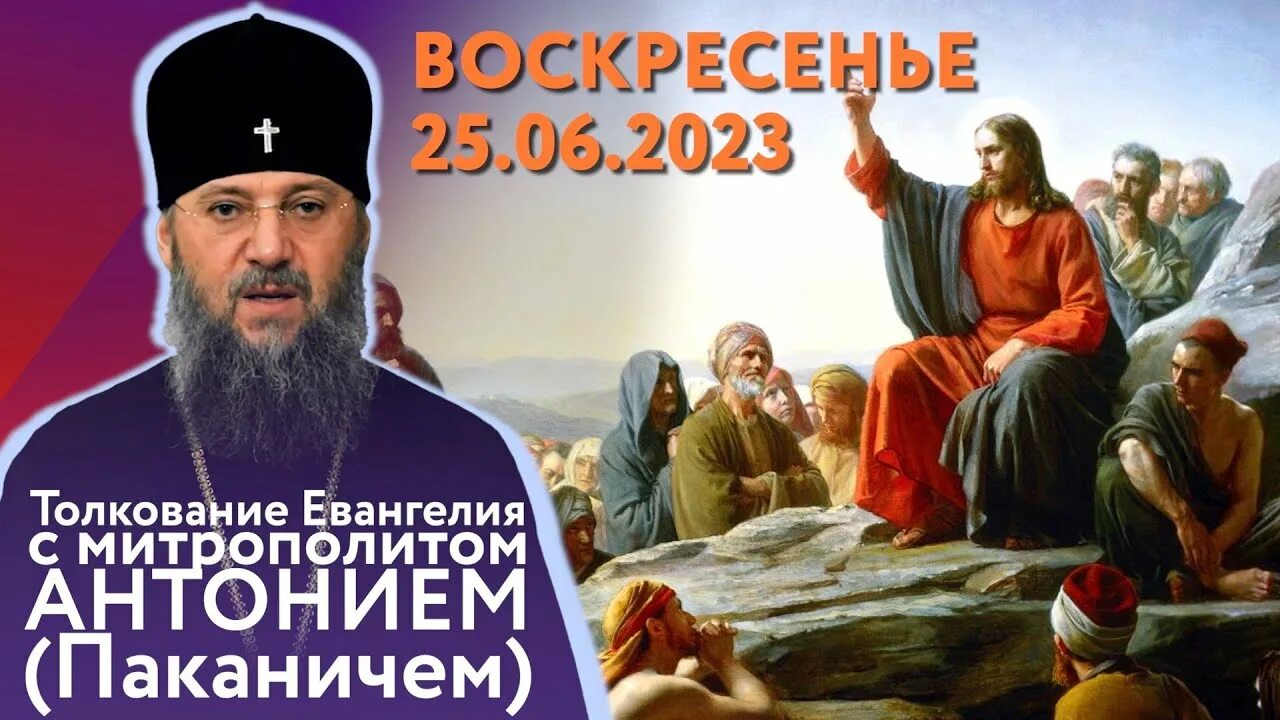 Евангелие дня 2023 год. Спасение только в православной вере церкви. Воскресенье праздник церковный 25 июня 2023. 27 Июня благодати Божией. Господь в храме.