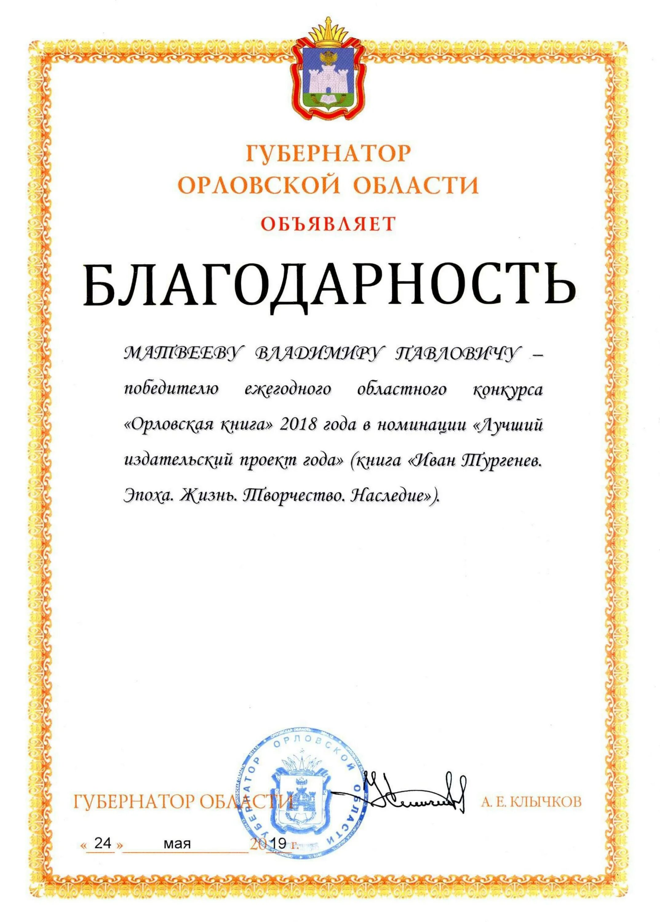 Благодарность настоящему. Благодарность объявляется. Объявить благодарность за. Объявлена благодарность губернатора. Объявлена личная благодарность губернатора.